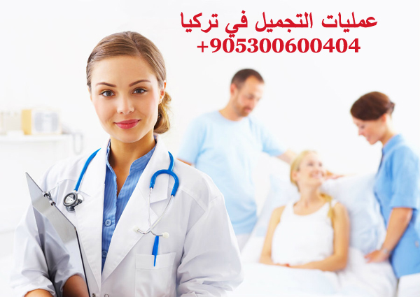 مراكز التجميل في اسطنبول